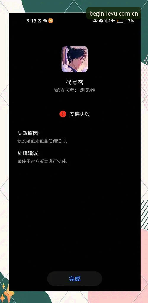 揭秘乐鱼赛事APP下载安装失败背后的真相：90%用户踩过的坑